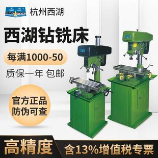 ZX7025 杭州西湖铣床工业级多功能钻铣床小型钻铣ZX7016 ZX7032