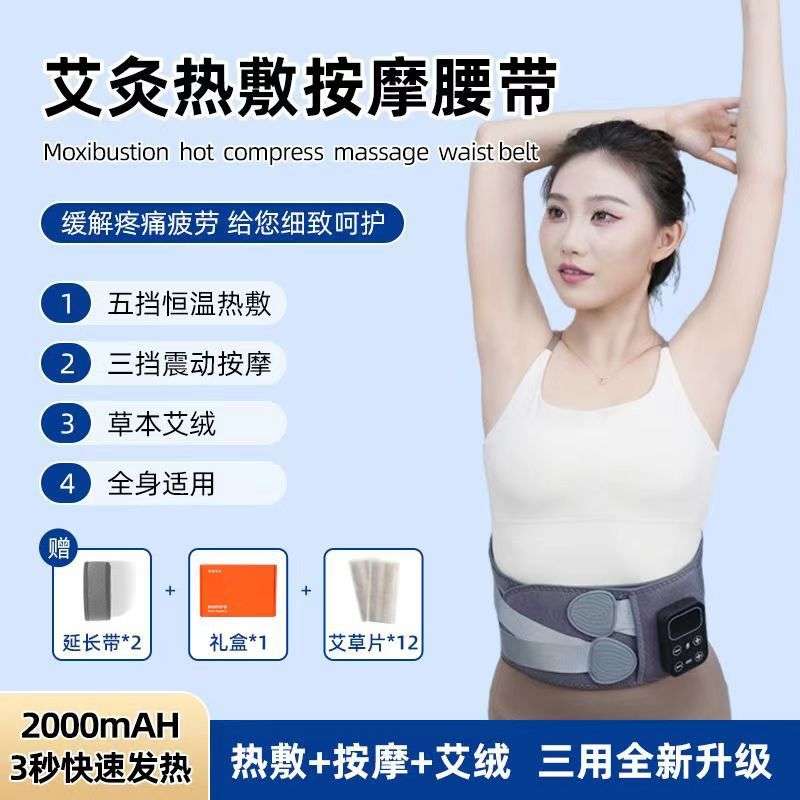 艾灸热敷按摩支撑护腰带保暖腰部按摩器仪暖腹暖宫多功能