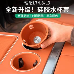 理想水杯垫L6 饰配件汽车用品保护 L8L9MEGA中控硅胶储物盒装