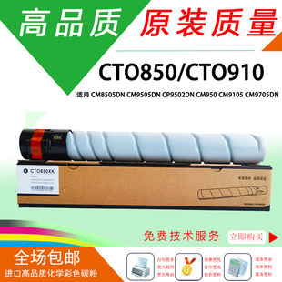 奔图CTO850粉盒CM8505DN CM8506DN CP9502DN CM9105DN CM9705DN
