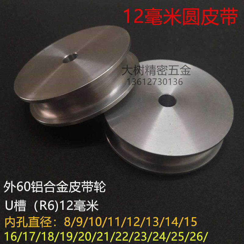 直销精密铝合金圆皮带轮单槽外径60U型槽宽12流水线传动带轮现货