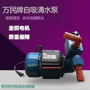 0.75单相自吸泵清水泵增压泵铸铁电泵0.37 万民牌25ZB45 0.55铜芯