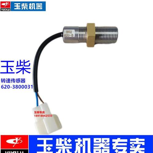 原装玉柴4108发动机620-3800031船电6108转速传感器工程机械YC6J