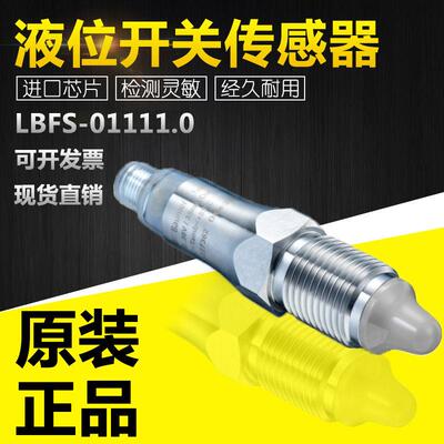 堡盟LBFS-01111.0/03111.0/03511.0液位开关过程传感器11044623