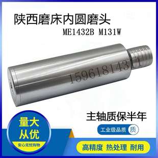 M131W内圆磨具内圆磨头轴 陕西机床厂ME1432B 外经95磨床内孔主轴