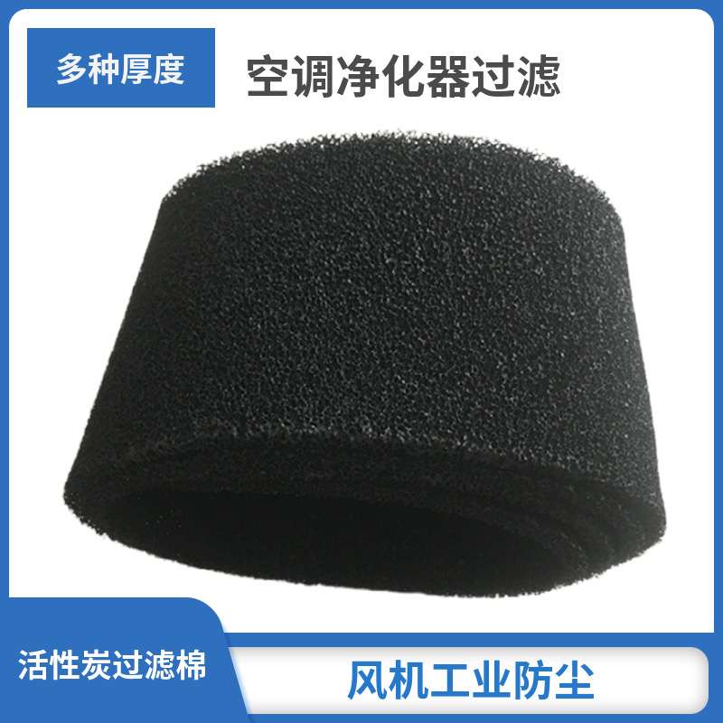 风机出口防尘过滤棉空气净化吸附 海绵蜂窝活性碳过滤棉