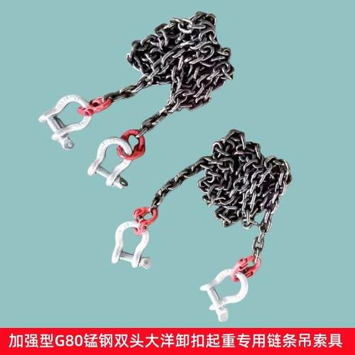 起重链条两头带卸扣卡环拖链车吊铁管吊装钢筋石头锰钢链条吊索具