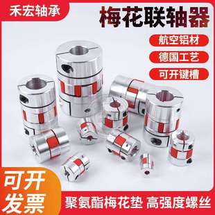 13电机缓冲垫可以带键槽 梅花联轴器D40L45铝合金弹性连轴器12.7