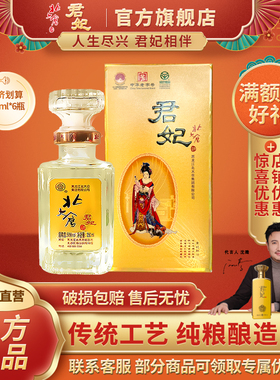 北大仓君妃酒 50度 酱香型白酒 250ml每瓶 沈腾推荐