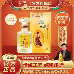 北大仓君妃酒 50度 酱香型白酒 250ml每瓶 沈腾推荐