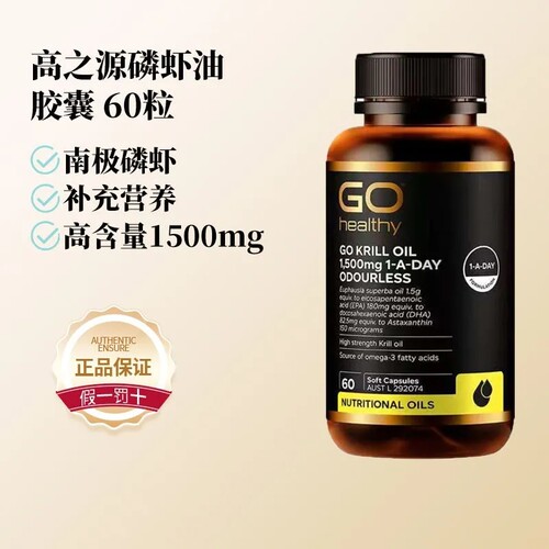 高之源南极磷虾油1500mg