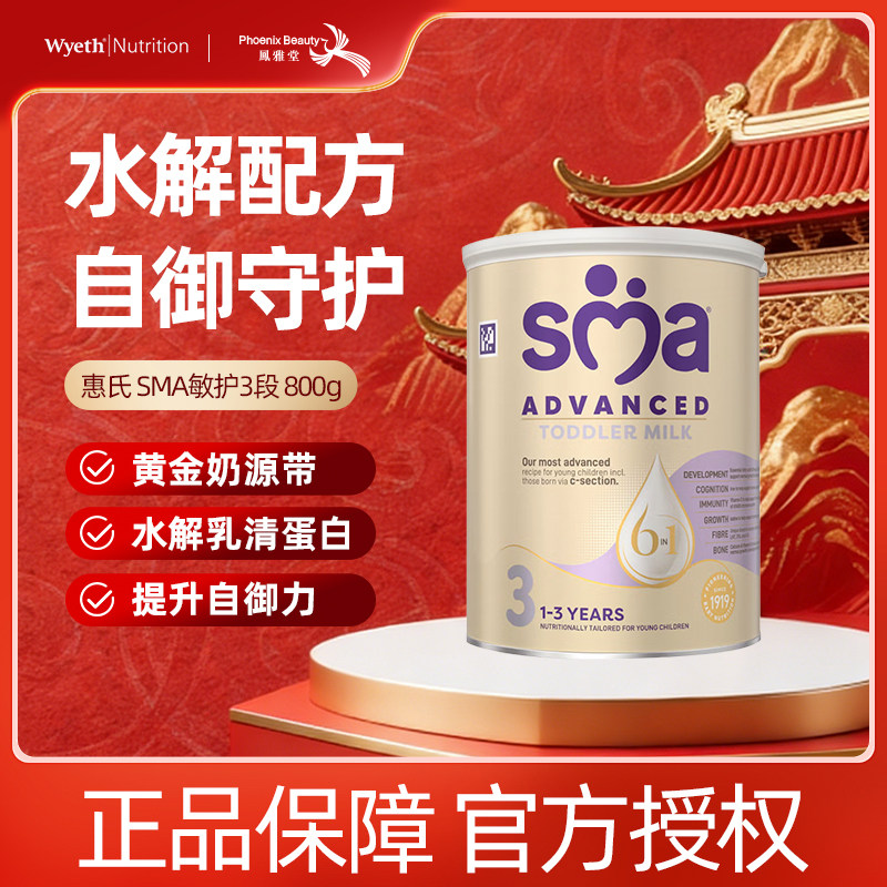 英国进口惠氏SMA敏护至尊版HMO婴儿配方奶粉3段1-3岁宝宝800g/罐