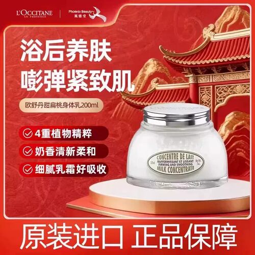 欧舒丹扁桃杏仁美肤身体乳200ml
