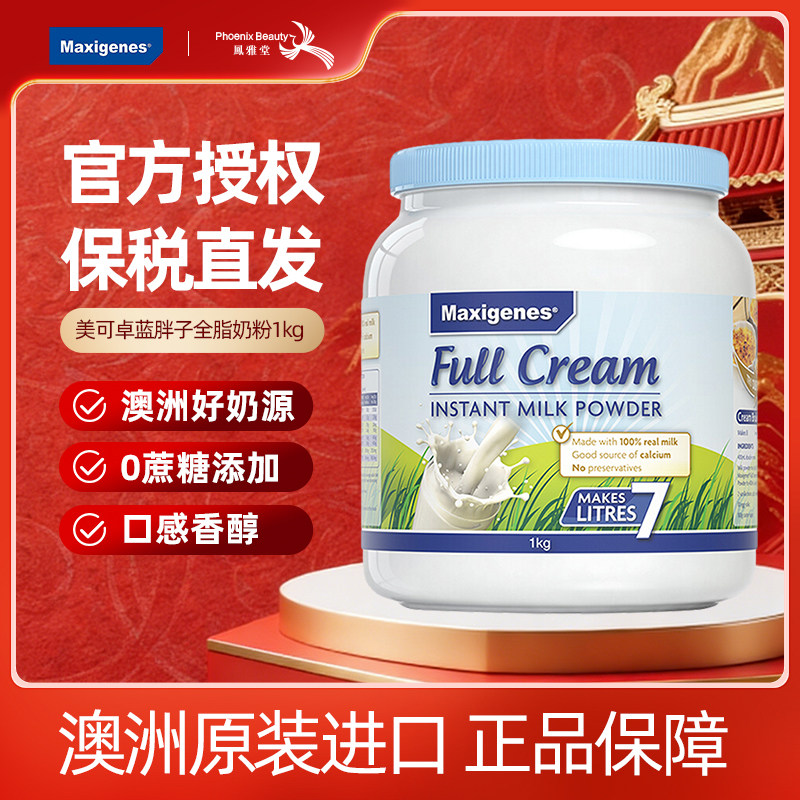 Maxigenes美可卓澳洲进口蓝胖子牛奶成人中老年全脂脱脂高钙奶粉