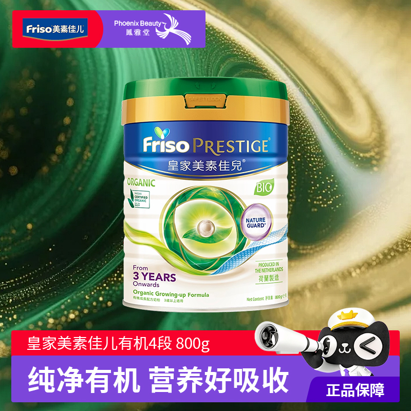 Friso美素佳儿进口港版有机奶粉