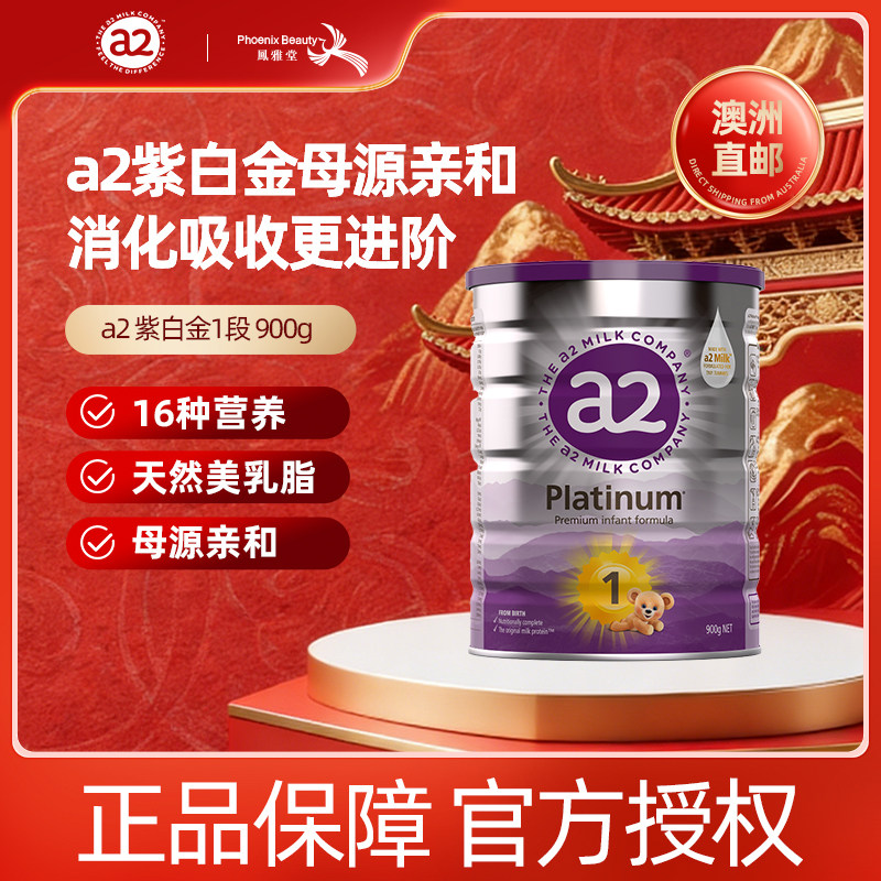 澳洲直邮a2紫白金1段婴儿幼儿配方奶粉新西兰原装进口奶粉900g/罐