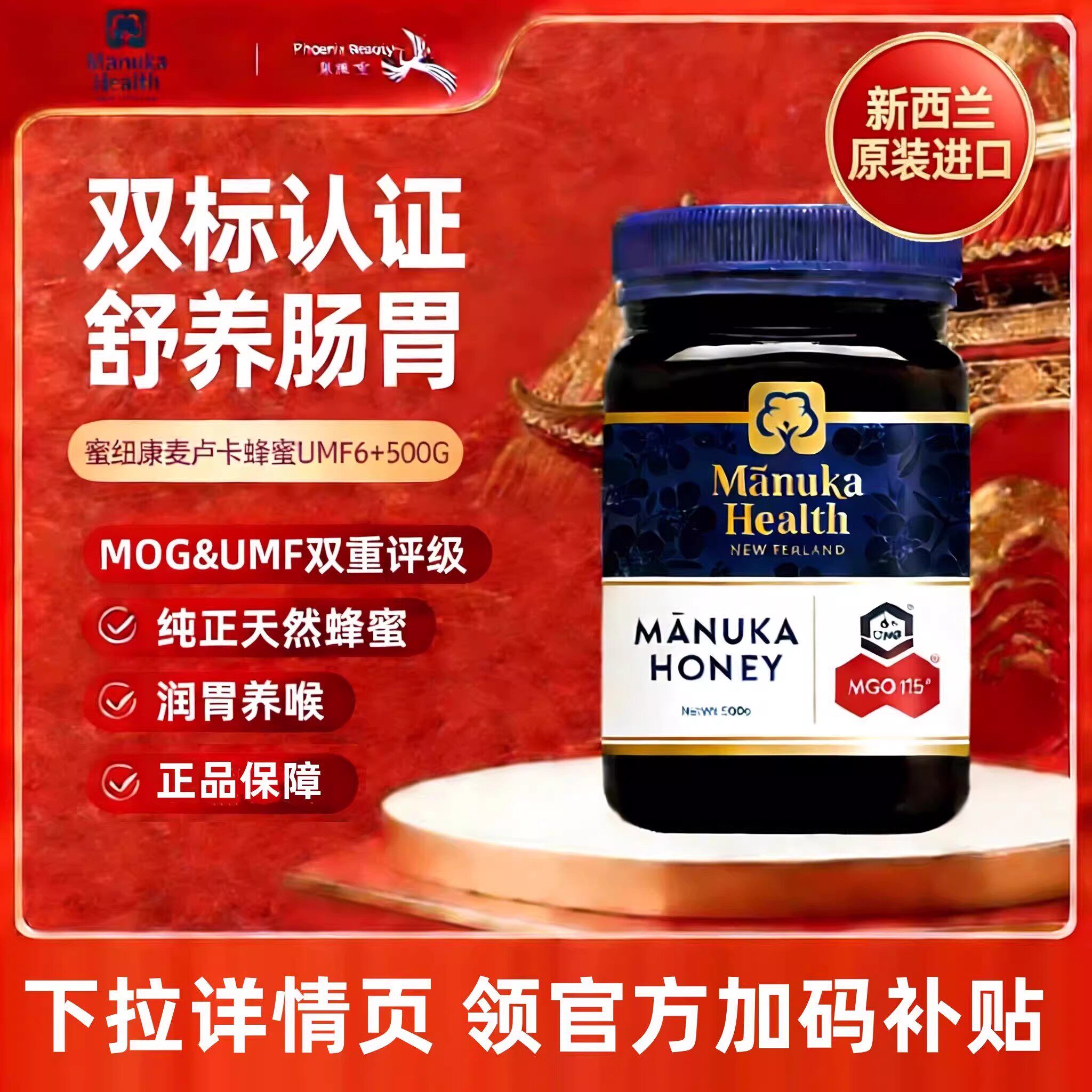 Manuka蜜纽康新西兰进口麦卢卡蜂蜜UMF6纯正天然野生蜂蜜MGO115
