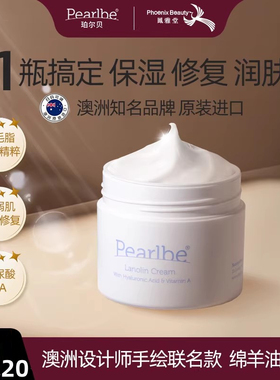 Pearlbe珀尔贝澳洲绵羊油保湿面霜补水舒缓秋冬玻尿酸VA护肤霜