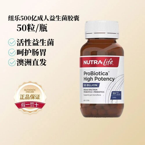 NutraLife纽乐益生菌广谱500亿