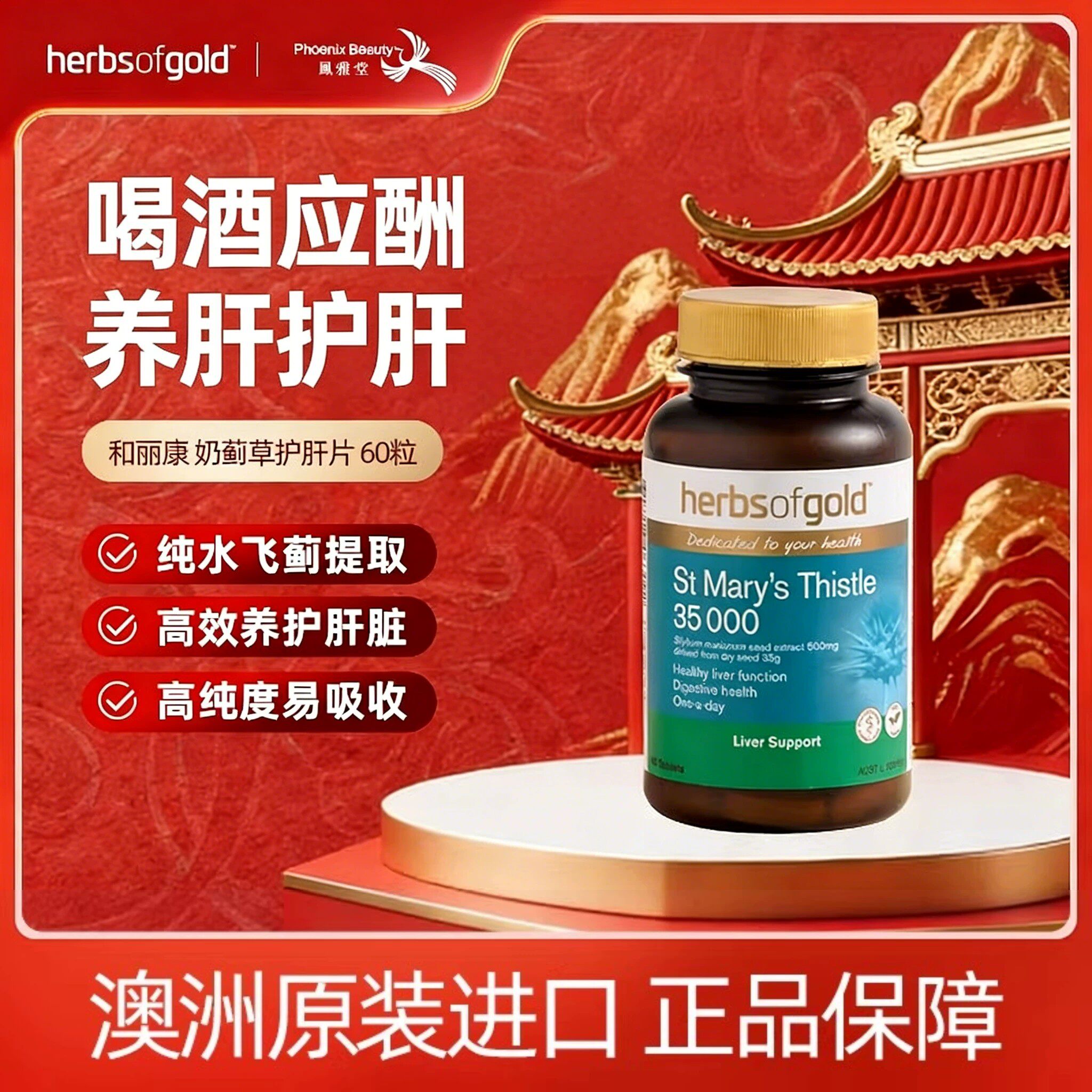 和丽康水飞蓟片高浓度奶蓟草男女性加班熬夜应酬喝酒护肝片60粒 - 实物图