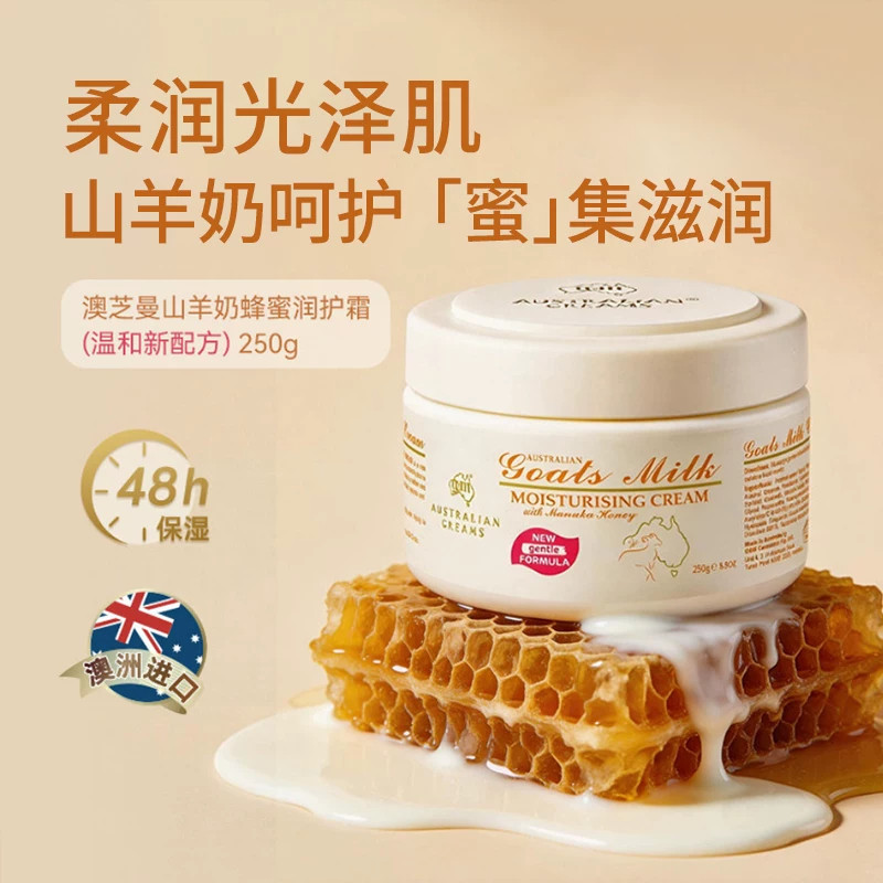 G&M/澳芝曼山羊奶麦卢卡蜂蜜滋润保湿提亮肤色嫩润肤霜 进口直邮