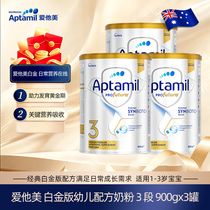 【3罐原装箱发】Aptamil爱他美白金装婴幼儿配方奶粉3段900g1-3岁