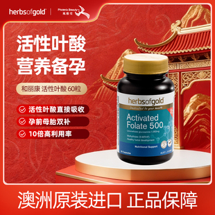 herbsofgold和丽康活性叶酸孕妇备孕孕期同型半胱氨酸中老年营养