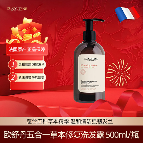 欧舒丹草本修护洗发水500ml