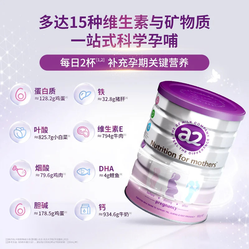 a2新西兰进口 孕妇奶粉A2蛋白质产妇孕早中晚期哺乳期牛奶粉 900g