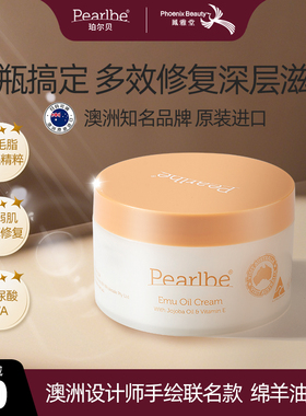 Pearlbe珀尔贝澳洲原装进口羊胎素绵羊油烟酰胺维生素E面霜200g