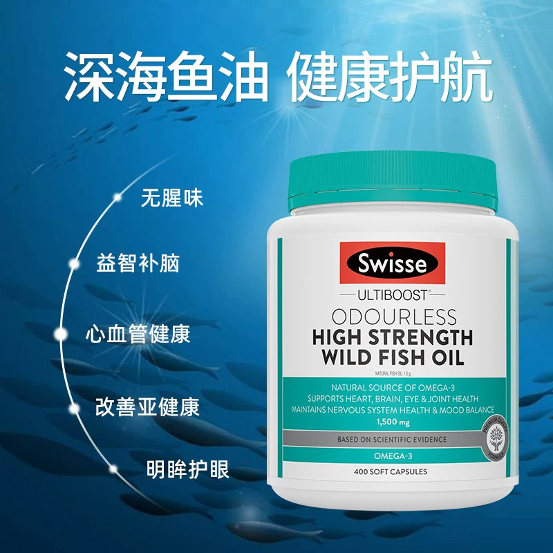 Swisse斯维诗omega3深海鱼油1500mg成人鱼肝油护心眼脑软胶囊直邮