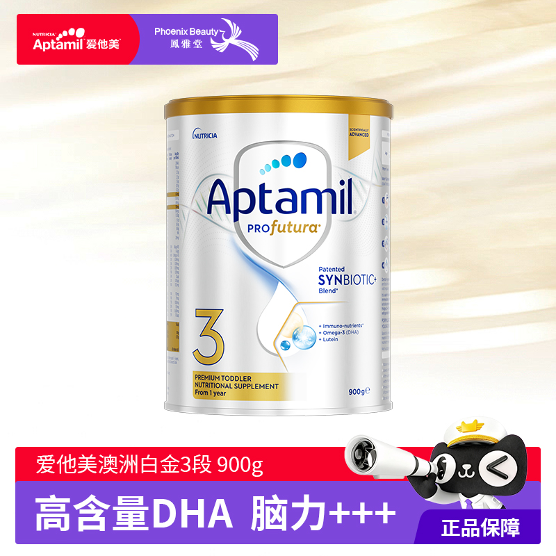 澳洲Aptamil爱他美白金版3段婴幼儿奶粉900g1岁+进口原装可溯源