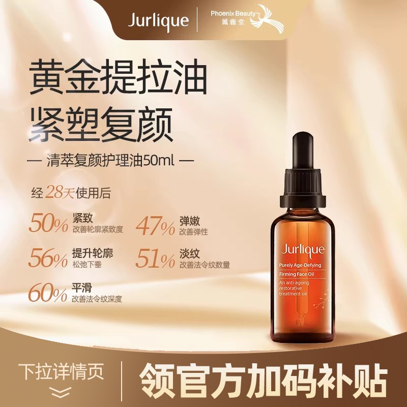Jurlique茱莉蔻菁萃紧致面部护理油滋润保湿焕彩精油脸油精华50ml