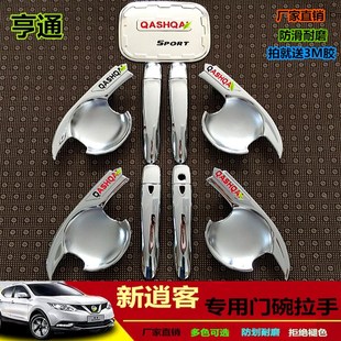 专用门把手保护装 适用于16 逍客改装 新逍客门碗拉手贴 饰贴片 23款