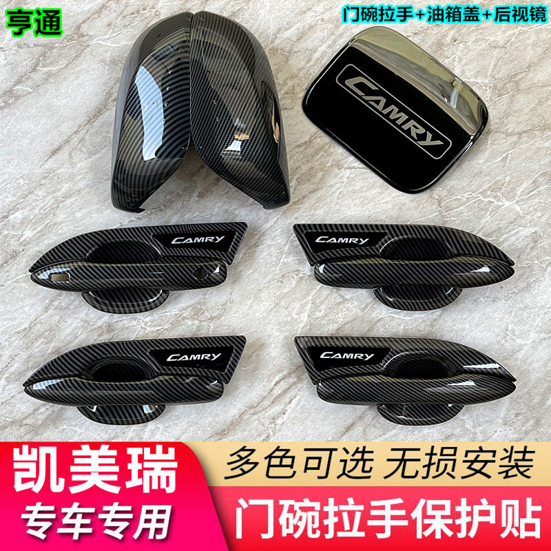 18-25款凯美瑞门碗拉手贴 改装装饰门把手保护壳汽车专用防划配件