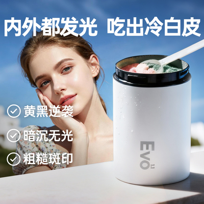 EVO1.1美国进口内服美白专用焕肤