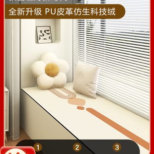 凉爽窗台垫四季 皮革飘窗垫夏季 防水防油可擦自由裁剪免洗防滑定做