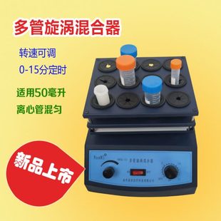 12G快速混匀旋涡 试管离心管小型振荡器多管漩涡混合器实验室NMYC