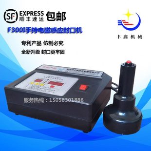 F300I手持电磁感应封口机蜂蜜塑料玻璃瓶盖铝箔垫片封口机