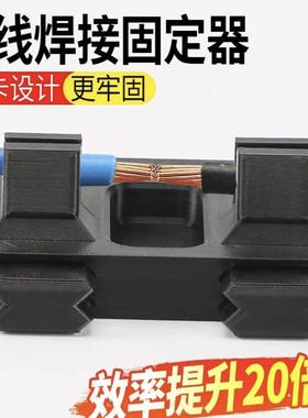 电子焊接电线工具夹具线路维修电路板锡焊线台固定接线器