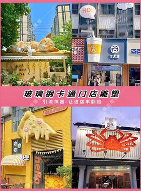 玻璃钢卡通雕塑定制动物人物模型户外店铺门头招牌引流网红装饰品