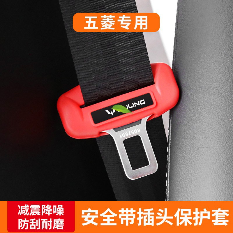 专用于五菱宏光mini缤果宏光S星光星辰凯捷佳辰安V全带保护套防撞