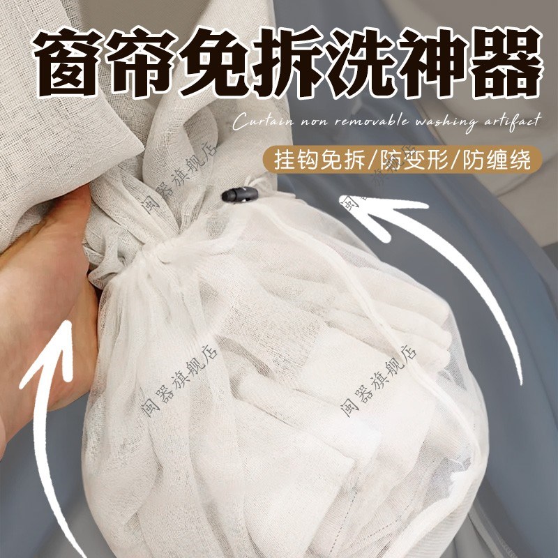 窗帘清洗神器免拆洗窗帘挂钩免拆清洗袋窗帘N洗护袋细网清洗可机
