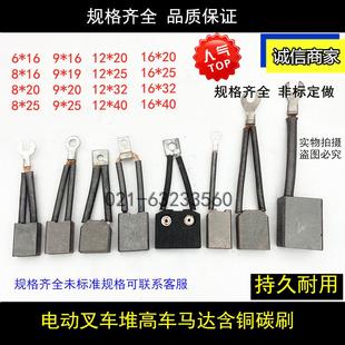 堆高机铲车叉车直流电机碳刷转向电动车XXX.X