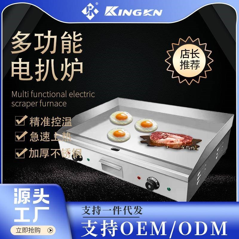 电扒炉全平电热机器n手抓饼加厚商用铁板烧摆摊烤鱿鱼电扒炉机器