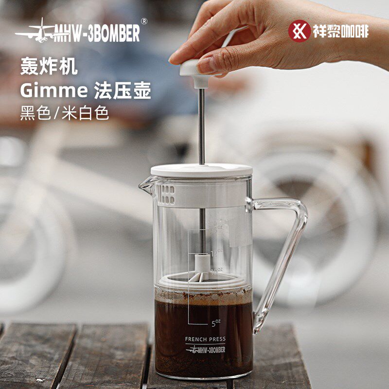MHW-3BOMBER轰炸机Gimme法压壶 法式滤压咖啡壶家用滤茶壶过滤杯