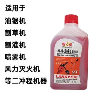 正品 二冲程油锯专用机油园林机械2T割草机混合燃烧机油喷雾器水泵