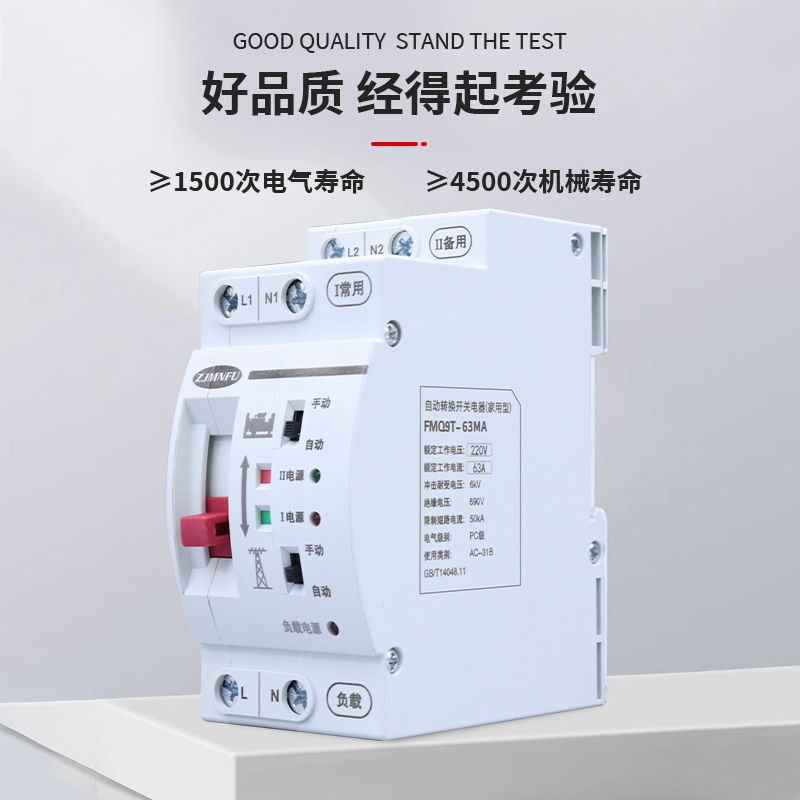 220V电源自动转换器FMQ9T-63A定制工业款20毫秒级双路切换不断电