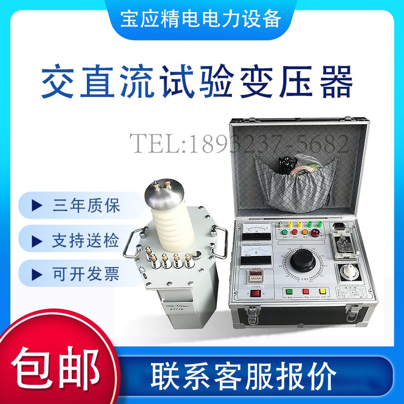 工频耐压试验装置交直流两用高压试验变压器 5KVA50KV100KV耐压机