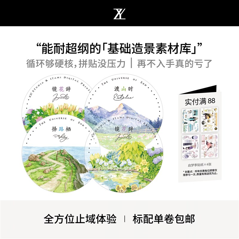 止域工作室 挽风自然系列 造景手账 大年承制 和纸胶带